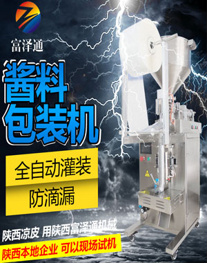 富泽通YJD-2升级版智能触屏液体酱体自动包装机